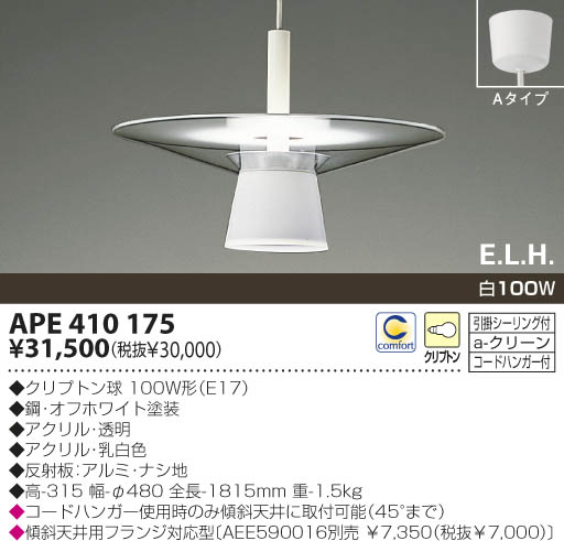 KOIZUMI 白熱灯ペンダント APE410175 | 商品紹介 | 照明器具の通信販売・インテリア照明の通販【ライトスタイル】