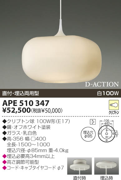 KOIZUMI 白熱灯ペンダント APE510347 | 商品紹介 | 照明器具の通信販売