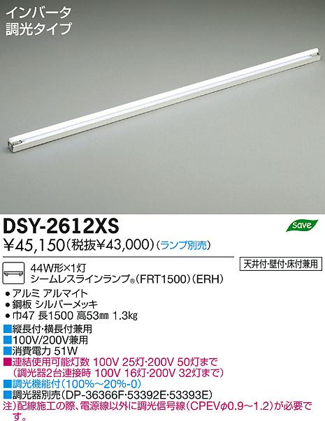 DAIKO 大光電機 間接照明用器具 ベースライト DSY-2612XS | 商品紹介 