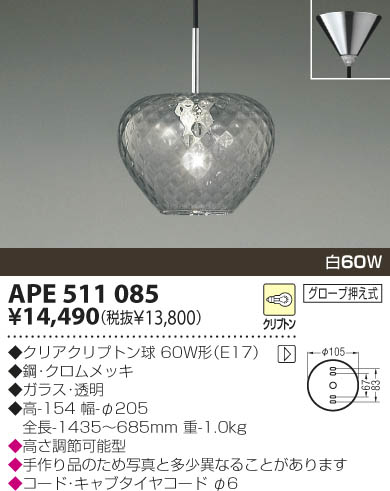 KOIZUMI 白熱灯ペンダント APE511085 | 商品紹介 | 照明器具の通信販売