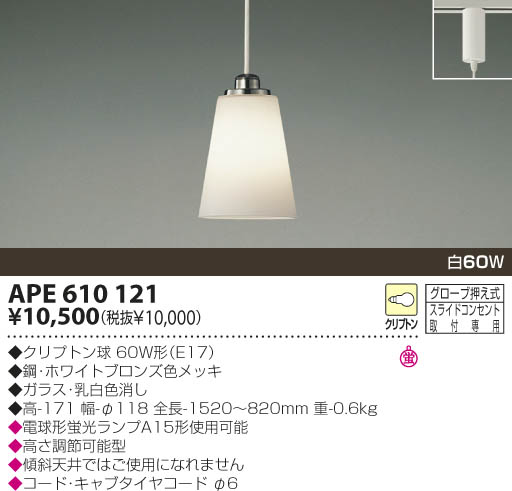 KOIZUMI 白熱灯ペンダント APE610121 | 商品紹介 | 照明器具の通信販売