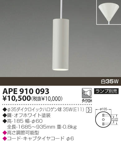 KOIZUMI 白熱灯ペンダント APE910093 | 商品紹介 | 照明器具の通信販売