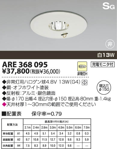 KOIZUMI 非常灯 ARE368095 | 商品紹介 | 照明器具の通信販売・インテリア照明の通販【ライトスタイル】