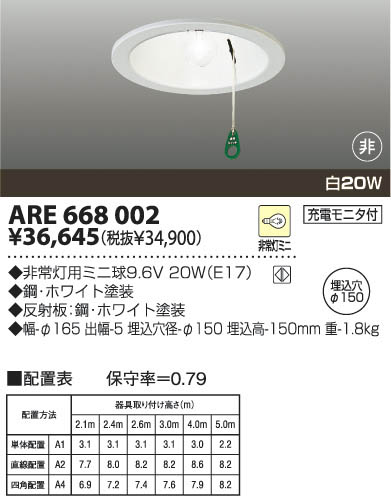 KOIZUMI 非常灯 ARE668002 | 商品紹介 | 照明器具の通信販売 ...