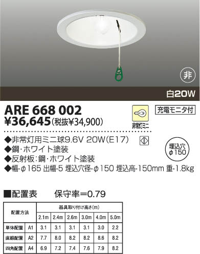 KOIZUMI 非常灯 ARE668002 | 商品紹介 | 照明器具の通信販売