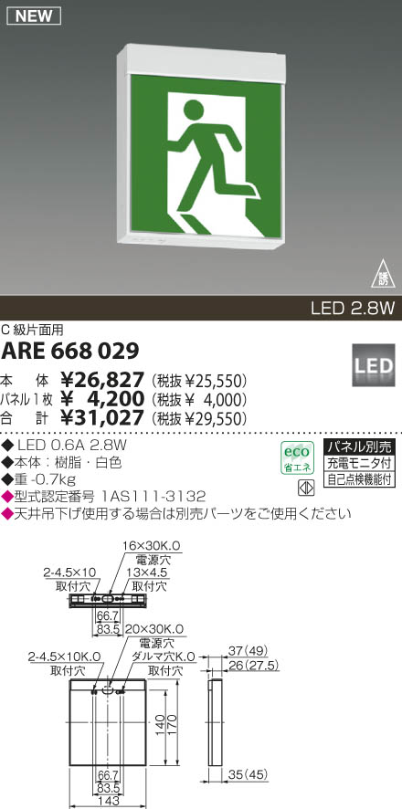コイズミ照明 LED誘導灯 壁・天井直付・吊下型 B級・BL形 両面用 音声付点滅形 自己点検機能付 蓄電池容量20分 パネル別売 AR48689L - 4