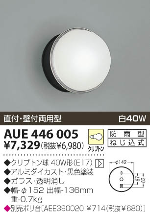 KOIZUMI 防雨型ブラケット AUE446005 | 商品紹介 | 照明器具の通信販売