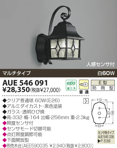 KOIZUMI 防雨型ブラケット AUE546091 | 商品紹介 | 照明器具の通信販売