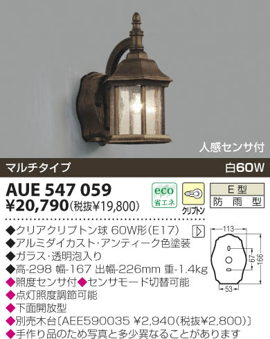 KOIZUMI 防雨型ブラケット AUE547059 | 商品紹介 | 照明器具の通信販売 