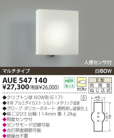 KOIZUMI 防雨型ブラケット AUE547140 | 商品紹介 | 照明器具の通信販売・インテリア照明の通販【ライトスタイル】