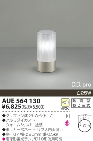 KOIZUMI 門柱灯 AUE564130 | 商品紹介 | 照明器具の通信販売 