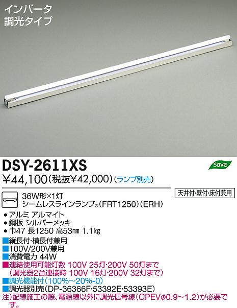 DAIKO 大光電機 間接照明用器具 ベースライト DSY-2611XS | 商品紹介