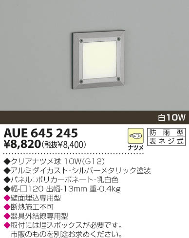 KOIZUMI 防雨型フットライト AUE645245 | 商品紹介 | 照明器具の通信