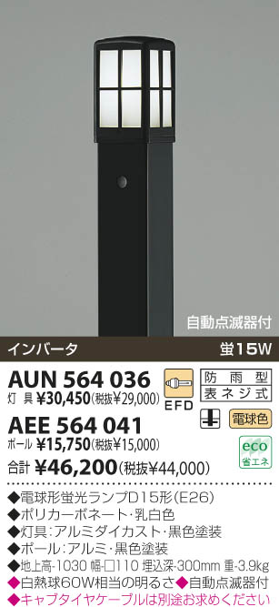 KOIZUMI 灯具 AUN564036 | 商品紹介 | 照明器具の通信販売・インテリア