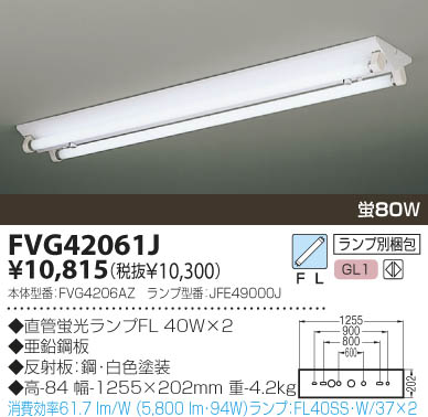 KOIZUMI 逆富士型直付器具 FVG42061J | 商品紹介 | 照明器具の通信販売