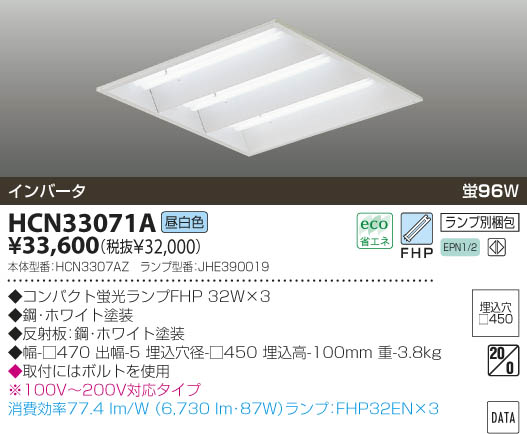 KOIZUMI ＦＨＰベースライト HCN33071A | 商品紹介 | 照明器具の通信