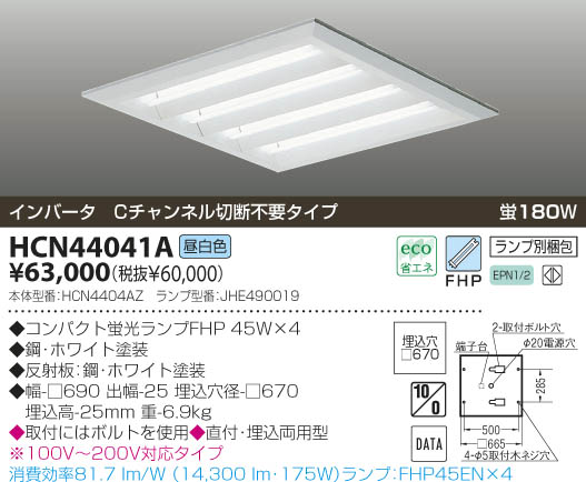 KOIZUMI ＦＨＰベースライト HCN44041A | 商品紹介 | 照明器具の通信