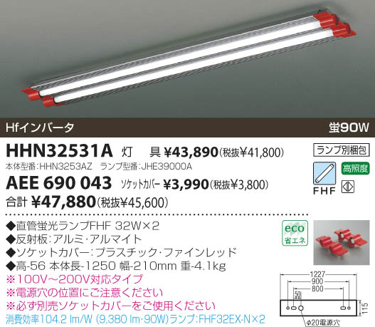 KOIZUMI 天井直付器具 HHN32531A | 商品紹介 | 照明器具の通信販売