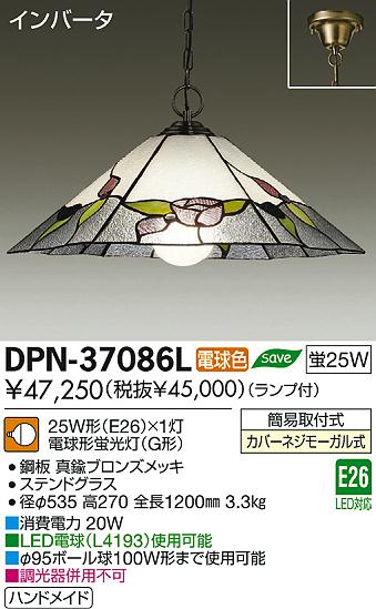 ペンダントライト 2点セット動作保証 DAIKO 大光電気 DPN-37086L ステンドグラス ワンタッチ式 天井照明/7970