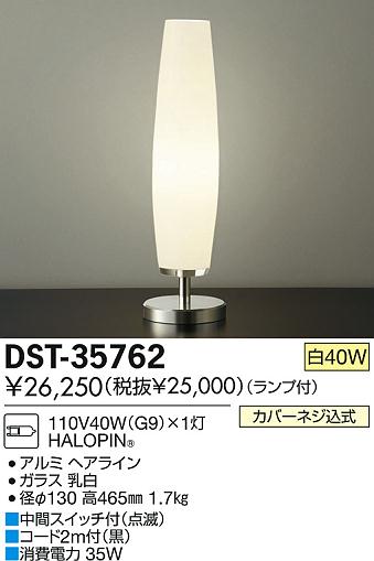 DAIKO 大光電機 スタンド DST-35762 | 商品紹介 | 照明器具の通信販売