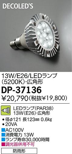 DAIKO 大光電機 LEDランプ昼光色・広角形 DECOLED'S(LED照明) ランプ