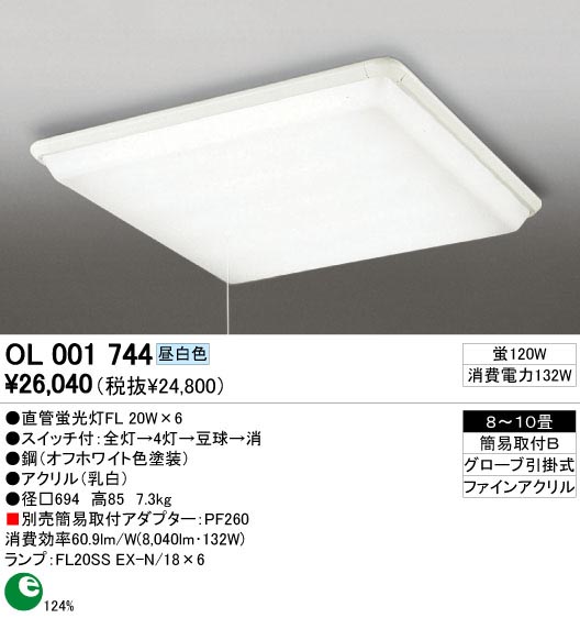 ODELIC OL001744 | 商品紹介 | 照明器具の通信販売・インテリア照明の