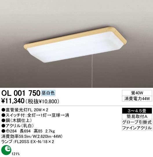 ODELIC OL001750 | 商品紹介 | 照明器具の通信販売・インテリア照明の通販【ライトスタイル】