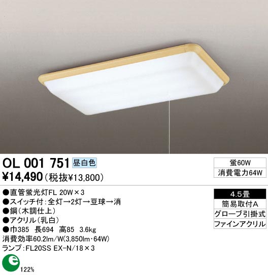 ODELIC OL001751 | 商品紹介 | 照明器具の通信販売・インテリア照明の