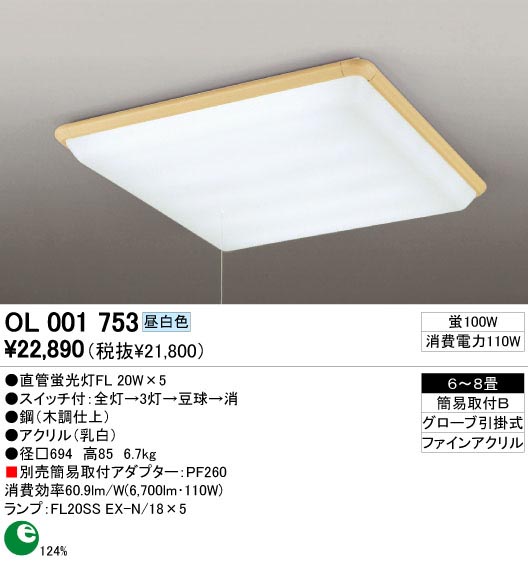 ODELIC OL001753 | 商品紹介 | 照明器具の通信販売・インテリア照明の