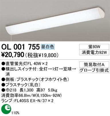 ODELIC OL001755 | 商品紹介 | 照明器具の通信販売・インテリア照明の