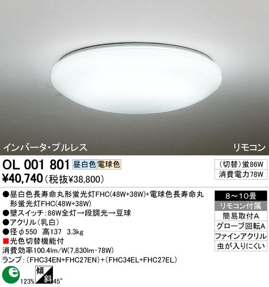 ODELIC OL001801 | 商品紹介 | 照明器具の通信販売・インテリア照明の