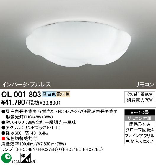 ODELIC OL001803 | 商品紹介 | 照明器具の通信販売・インテリア照明の