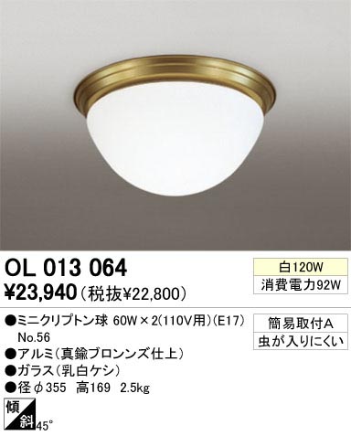 ODELIC OL013064 | 商品紹介 | 照明器具の通信販売・インテリア照明の