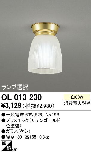 セール ol111073 照明