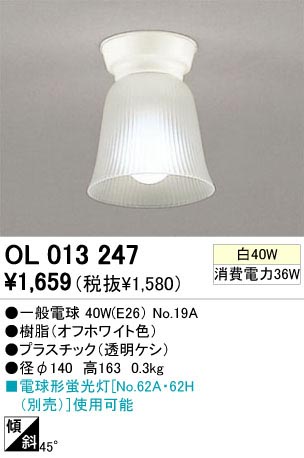 オーデリック OL013235LR(ランプ別梱) シーリングライト 非調光 LED