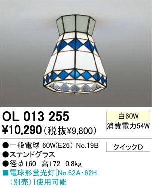 ODELIC OL013255 | 商品紹介 | 照明器具の通信販売・インテリア照明の