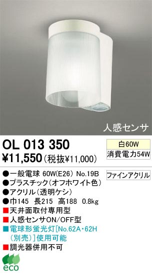 ODELIC OL013350 | 商品紹介 | 照明器具の通信販売・インテリア照明の