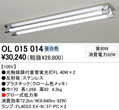 ODELIC OL015014 | 商品紹介 | 照明器具の通信販売・インテリア照明の