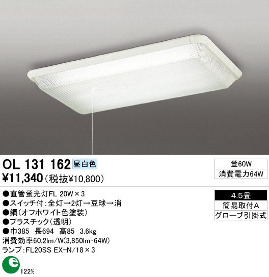 ODELIC OL131162 | 商品紹介 | 照明器具の通信販売・インテリア照明の通販【ライトスタイル】