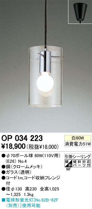 ODELIC OP034223 | 商品紹介 | 照明器具の通信販売・インテリア照明の