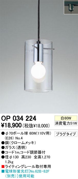 ODELIC OP034224 | 商品紹介 | 照明器具の通信販売・インテリア照明の