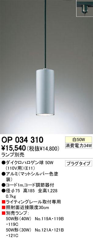 ODELIC OP034310 | 商品紹介 | 照明器具の通信販売・インテリア照明の