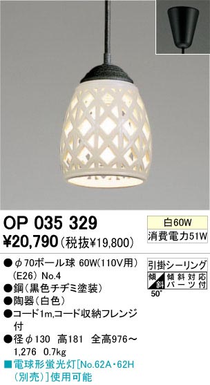 ODELIC OP035329 | 商品紹介 | 照明器具の通信販売・インテリア照明の