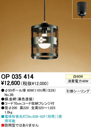 ODELIC OP035414 | 商品紹介 | 照明器具の通信販売・インテリア照明の