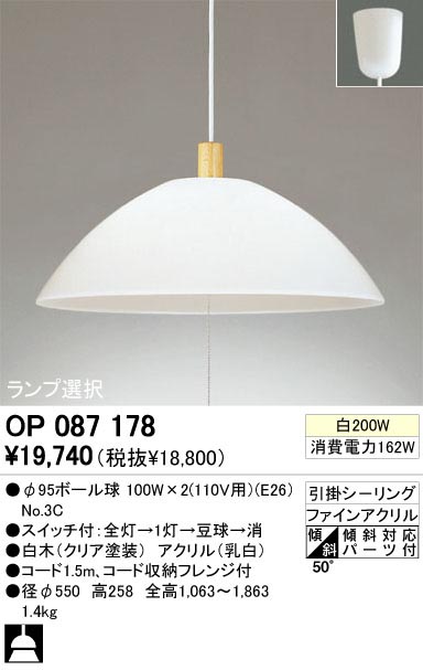 ODELIC OP087178 | 商品紹介 | 照明器具の通信販売・インテリア照明の ...
