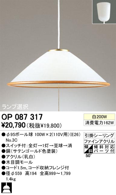 ODELIC OP087317 | 商品紹介 | 照明器具の通信販売・インテリア照明の