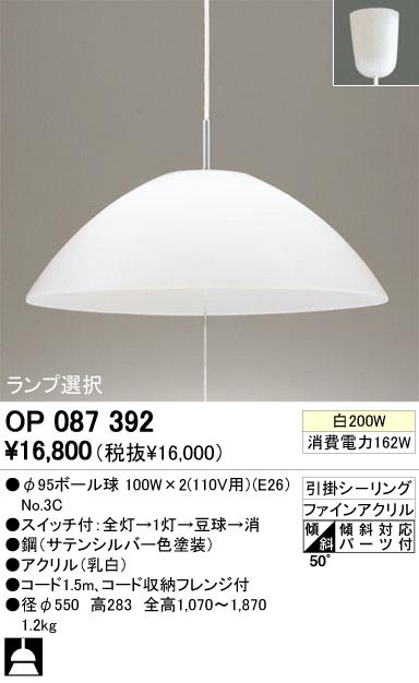 ODELIC OP087392 | 商品紹介 | 照明器具の通信販売・インテリア照明の