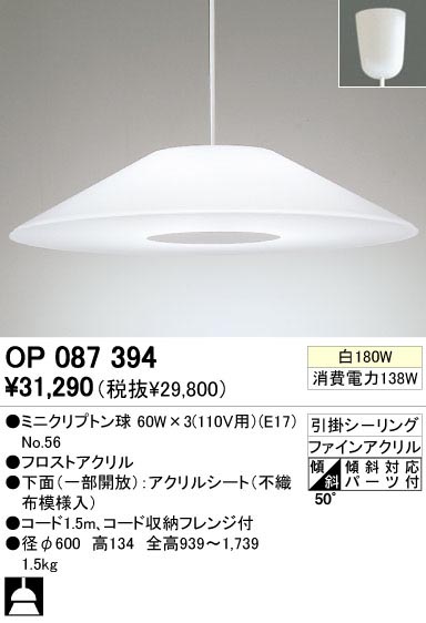 ODELIC OP087394 | 商品紹介 | 照明器具の通信販売・インテリア照明の