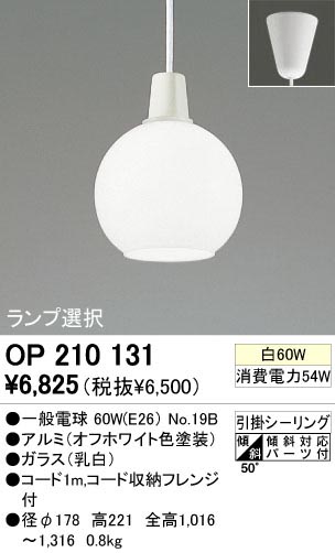 ODELIC OP210131 | 商品紹介 | 照明器具の通信販売・インテリア照明の