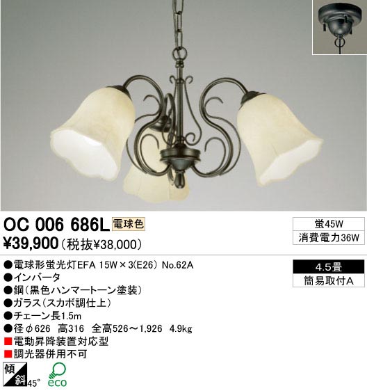 ODELIC OC006686L | 商品紹介 | 照明器具の通信販売・インテリア照明の